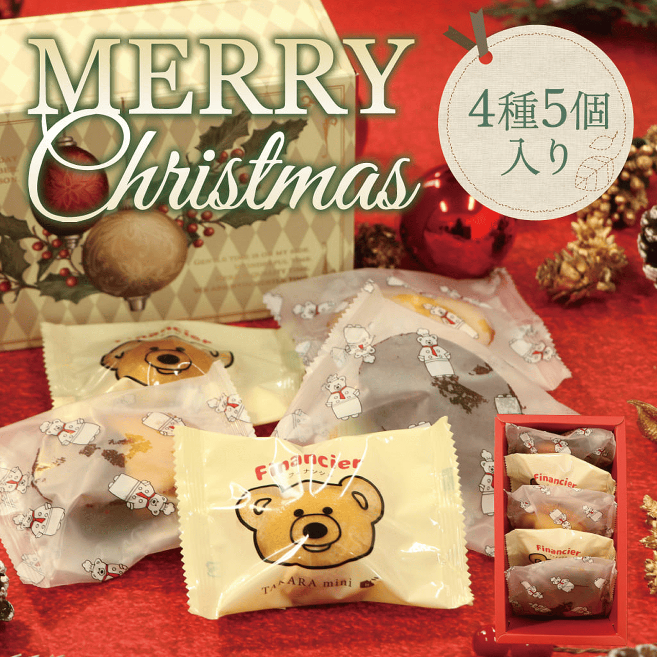 クリスマスギフト（5個入）